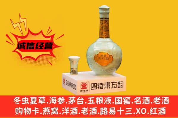 河源市紫金上门回收四特酒价格
