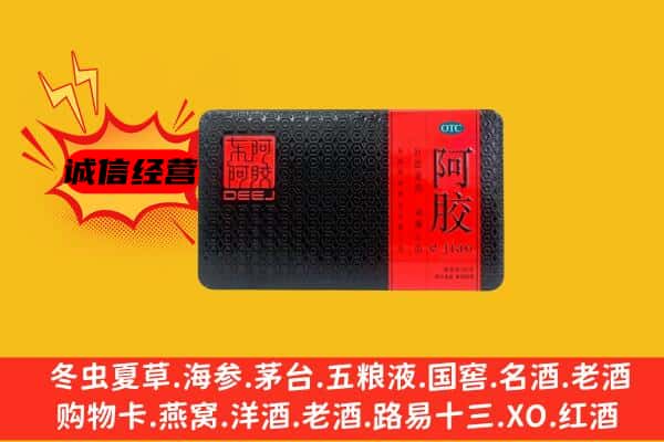 河源市紫金回收阿胶