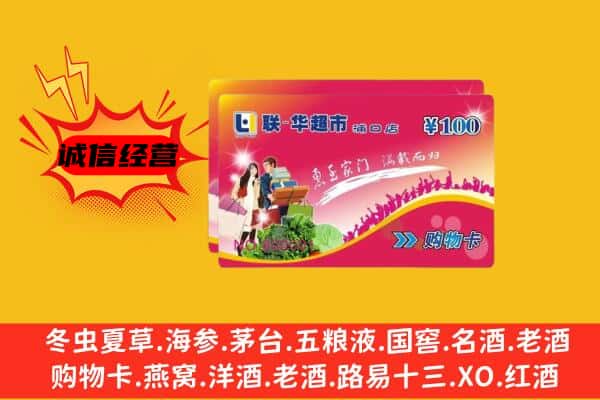 河源市紫金回收超市卡