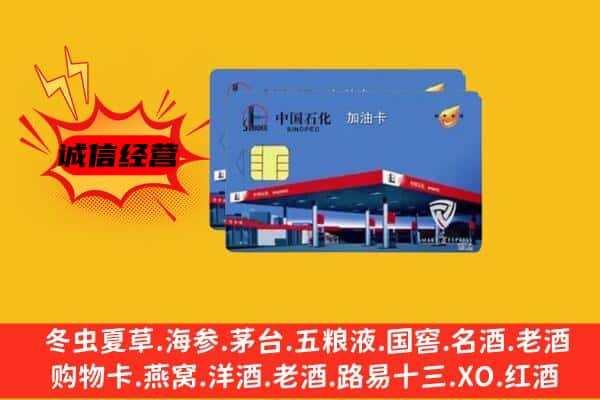 河源市紫金回收加油卡