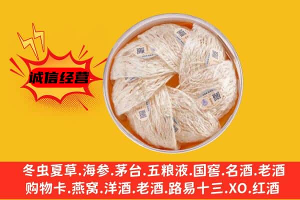 河源市紫金回收燕窝