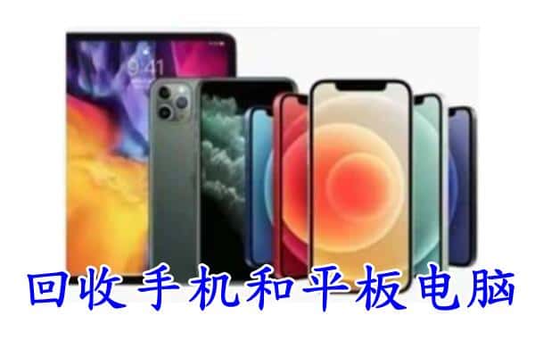 河源市紫金回收手机